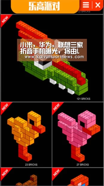 小米,华为,联想三家折叠手机曝光,将由LG提供折叠屏幕-开云品牌(图2) 开云视讯