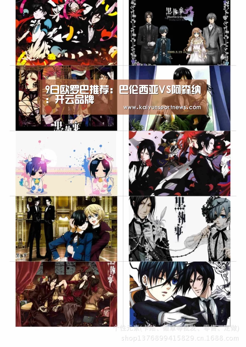 9日欧罗巴推荐:巴伦西亚VS阿森纳:开云品牌(图2) 开云品牌